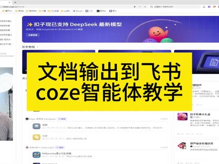 文档输出到飞书的智能体教学#扣子 #智能体