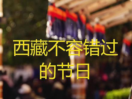 你知道拉萨的一个妈妈和三个女儿的故事吗?#涨知识 #母亲节 #拉萨