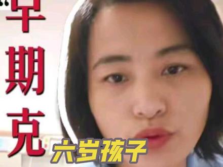 6岁的女儿如何从敏感体质宝宝,发展到罕见病克罗恩的过程 女儿6岁确诊克罗恩,前面的三年他是一个普通的敏感体质宝贝,也就是比别的小朋友爱发某烧,感冒,咳某嗽,胃口差一些,就是有一个触发事件,就是我女儿上幼儿园的时候,整整哭了三个月,那一次是他身体变差的一个转折点,就是情绪感觉内化到身体了,他经常嗓子疼,然后就开始发烧了,然后上一些药也不好使,就开始哐哐的咳嗽不止,然后我们就去上某医某院了,每次去大概就5~7天吧,就能把症状暂时压住,然后出了院再还10多天吧,才能正常,就这样反反复复的进医院,出医院,各种的偏方,小中药也尝试了很多,但是孩子的去某医某院的频率越来越高,然后身上的问题也变得越来越多,又出现了眼睛发某炎,又出现了鼻子的慢性的鼻某炎,这又出现了口腔溃某疡,反反复复。发现就是这个症状在往下走,他的胃口越来越差了,尤其是住了医院,用了大量的抗某生某素。退某烧的药,他有的时候会肚子疼,特别是肚脐儿疼。然后还往上不停的打嗝啊,反气儿啊。到医某院一检查说慢性的胃膜炎。又搞回了一大堆的药。后面就是越治问题越多。还出现了抽某动症。然后肚子疼会越来越频繁。疼一阵就过去了,有的时候拉个臭也就好了。就是反反复复的去医院,反反复复,用的药越来越多,感觉孩子吃药都快吃饱了,所以他吃的饭越来越没胃口,越来越消瘦,他上三年幼儿园,一斤都没长。刚长点肉,然后一住院又瘦回去了。但是他也不拉肚子啊。直到这个时候,到了幼儿园的第三年,然后我和前夫哥离婚,对孩子的心情啊,情绪啊,刺激也比较大,那还有一个压倒骆驼的。最后一个事件,就是我领他去到我家楼下的,一个面馆吃了一顿面,吃了面回来,我们俩都开始拉肚子。吃了一些药,我就好了,我女儿就从这儿开始,每天下午都会发烧一阵子,发烧他自己第二天早上又好了。后面呢,就是发烧就不退了,然后我们也是去医院,从小县城的到市里的,最后到城省的三甲医院,住无数次院,做了无数次检查,最多的一次省城医院检查,给孩子抽了22管子的血,看着孩子一直在发烧,在咳嗽,在拉肚子,每天都非常的折磨,花钱如流水一样,就是找不到原因。后来那个省城的消毛化科,把肚子割开,看这炎某症指标怎么这么高,那时候我女儿白细某胞。已经是3万了,正常人只有十几呀!就这样持续的发烧,4个月!我女儿已经被折磨得奄奄一息了,吃不下去饭,也走不了路,到北京确诊,大小肠都是烂成洞洞了,确诊重度克罗恩,希望能帮助需要的人#克罗恩 #敏感体质 #腹泻 #发烧 #食物不耐受