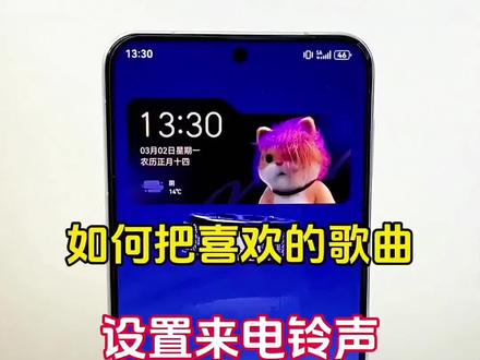 如何把喜欢的歌曲设置为来电铃声?#手机使用技巧 #玩机技巧 #手机小知识 #手机技巧 #科技下一站