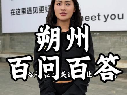 朔州得姐妹们、你们觉得朔州这个城市怎么样?#朔州