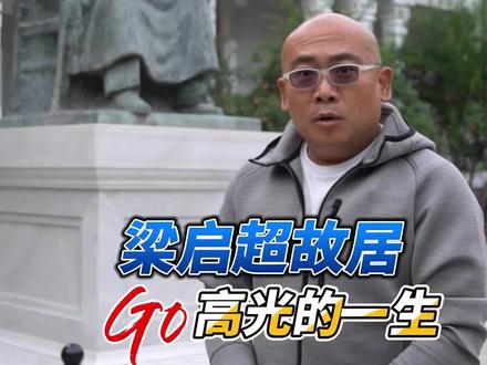 #天津 梁启超饮冰室