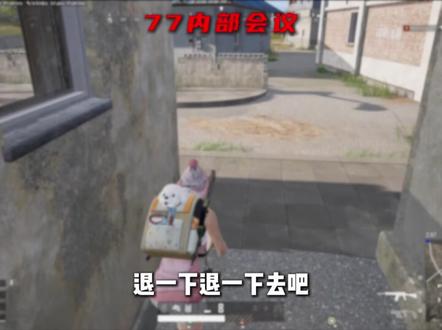 玻璃心真的不适合做这个行业 #77电竞 #pubg #绝地求生 #陪玩