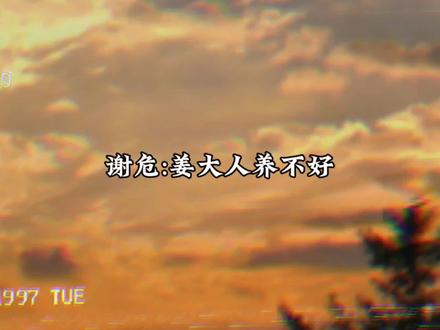 不愧是谢危啊 他可真敢#坤宁 #谢危 #甜宠 #宁安如梦