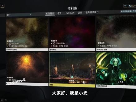 warframe(星际战甲)系列任务攻略第二期:saya的守夜 #steam游戏 #warframe星际战甲 #游戏梦想家计划