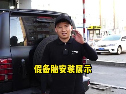 #坦克300 坦克300市区通勤用车的一个轻量化改装思路