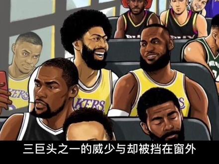 拿nba球星玩梗,论搞事情,TNT还是牛#抖音篮球季 #dou来nba #nba