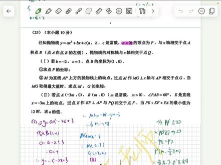 2026部分区中考二模数学试卷讲评 #部分区二模 #杨村一中 #英华国际学校 #静海一中 #津南海教园