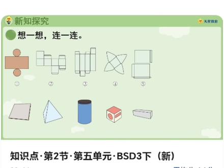 三年级数学北师版下 第五单元 2节叠盒子#寒假学习打卡 #数学 #数学思维 #数学北师版#数学思维训练
