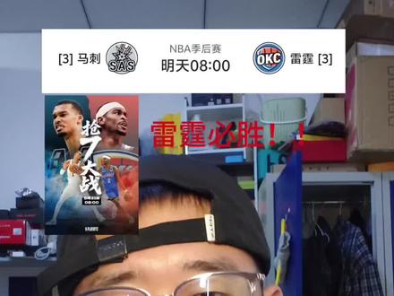 生死G7,全力护航雷霆取胜 #雷霆马刺抢七 #nba季后赛