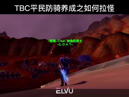 魔兽世界怀旧服TBC平民防骑进阶仇恨篇 #防骑进阶 #魔兽世界怀旧服tbc #游戏梦想家计划