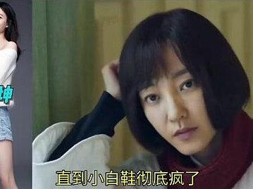 直到小白鞋疯了,才知道王丽坤在《主角》中藏得有多深#王丽坤