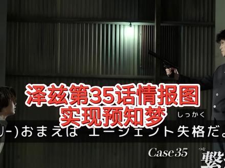 泽兹第35话情报图!还原1周目结局?索姆尼亚启动,6号vs极梦。#假面骑士 #假面骑士泽兹