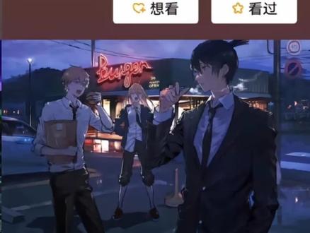 老婆终于要出了#电锯人#蕾塞剧场版