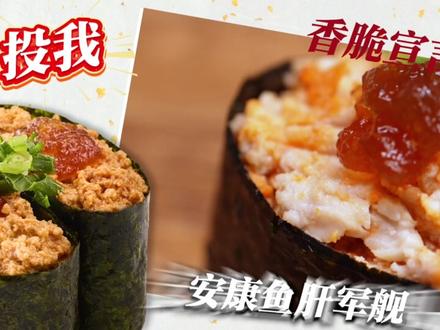 寿司郎巧设连环计!郎家百味智取出道位🔥 截止到2026年1月,寿司郎已在中国走过52场鲜味回转。
每月一期限定菜单,上百种季节美味从传送带上来到您面前
-
哪一道曾让您一见钟情?哪一味又让您回味至今?
当然我们也必须承认!“炙烧焦糖鹅肝”的每一次登场,都稳稳接住了大家的期待。
而这场盛宴上,还有更多潜在的惊喜滋味。
您的下一个“心动选手”,或许正在下一盘中与你相遇。
以鲜度传递温度——2026新鲜有你!
“鲜之珍味”“口感霸主”、
“香脆宣言”“暖香萦绕”
为你精选四大出道组的产品代表
集结于最终领域!
出道王座就在眼前,
但登顶的席位,只有四个!
请用您的指尖,拉开寿司郎百店狂欢的序幕吧!
#寿司郎 #回转寿司 #寿司郎人气单品 #寿司郎选秀新星 #寿司郎2026新鲜有你