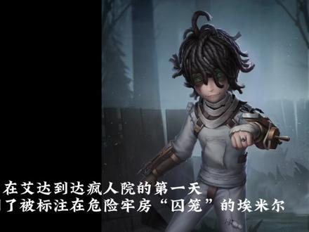 心患背景及庄园游戏(上)#第五人格
