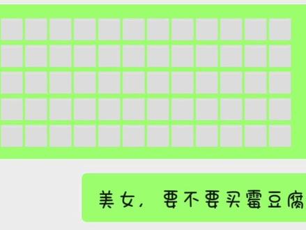 美女,要不要买霉豆腐@信_꒦ິ^꒦ິ #霉豆腐