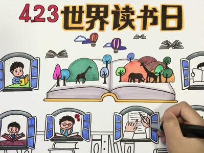 教你画一张世界读书日主题绘画—今天你读书了吗?#原创 #世界读书日 #读书日 #阅读 #阅读好习惯 #今天你读书了吗 #马克笔手绘 #马克笔儿童画 @抖音小助手 @DOU+小助手