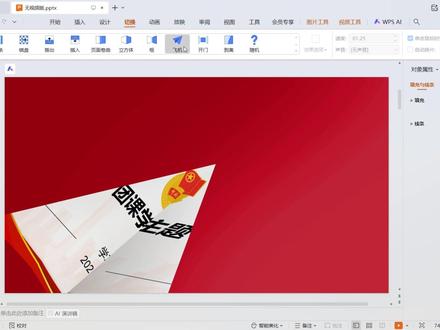 动画开场ppt教程#干货分享 #ppt#ae