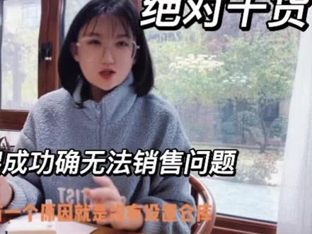 #ozon 店铺产品上架而无法销售!仓库和物流应该怎么设置?#视频有点长一定要看完 #跨境电商
