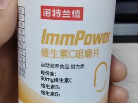 诺特兰德维生素c咀嚼片 诺特兰德维生素C咀嚼片,每粒含90毫克维C,还添加了维生素B1、B2。其维C含量相当于6斤苹果、409克柠檬、500克凤梨的维C总和。它是橙子口味,酸酸甜甜,每天吃一粒,一瓶60粒能吃两个月。作为大品牌产品,家里老人、小孩都可以放心食用,很适合在冬天补充维生素C。#维生素C #诺特兰德维生素