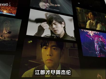 江郎才尽周杰伦,原来我们爱的一直都是方文山的文笔 #抖音精选 #周杰伦 #Jay #周杰伦新专