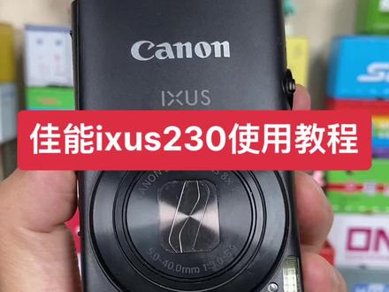 佳能ixus230使用教程