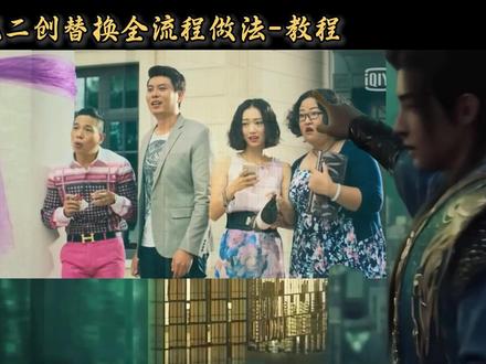 影视替换二创教程 真·一键多人替换 外卖二创 真·一键多人替换 爆火的影视替换二创教程 真·一键多人替换 爆火的影视替换二创教程 源头就在这里了 赶紧学! 人物替换教程 王者荣耀二创 英雄联盟二创 DNF二创 lol二创 凡人二创#ai #comfyui #影视二创