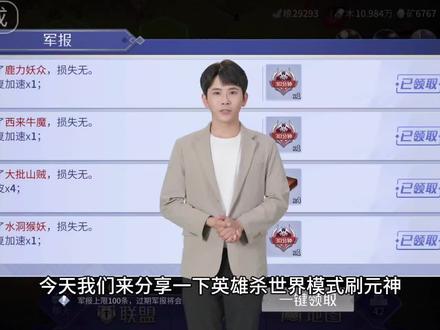 英雄杀 世界模式 刷元神