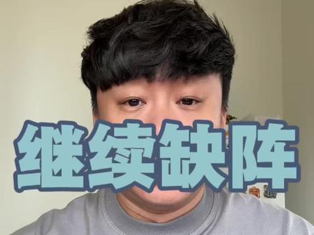 继续缺阵 #cba季后赛 #分享我的cba赛季回忆 #cba季后赛以城之名 #怀特塞德 #上海男篮vs浙江广厦 洛夫顿应该是可以打