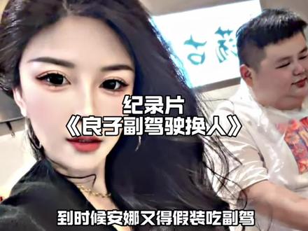 良子和安娜又分手?网友偶遇良子开车,副驾驶换人已经不是安娜了#良子 #良子安娜 #大胃袋 #良子安娜分手 #离谱