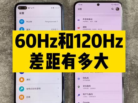 60Hz和120Hz的屏幕刷新率差别有多大?这个对比一目了然