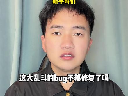又有bug了#抖音海斗节#2026抖音英雄联盟新春会#一起海斗#假如我有海克斯#青年创作者成长计划