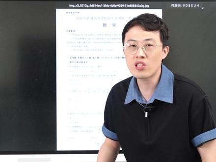 2026高考数学考后锐评 #2026高考 #数学 #数学思维 #高考守护者