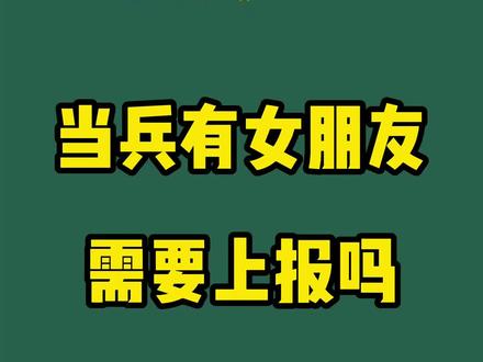 肯定瞒不过去#新兵 #参军知识 #参军入伍 #征兵 @DOU+小助手 @抖音小助手