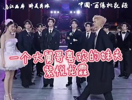 @龙悦🐰(龙浩天妹妹) 妹妹的三大CP,一个大舅哥喜欢的类型#紫悦龙霖 @紫霖-爱乐L 一个妹妹喜欢的类型 #一生喜悦 @言希🔥·银河系001 一个是观众呼声最高的#纯元CP@峻伊🤍⁹²⁸-101 好精彩的CP舞蹈爱了爱了#龙浩天妹妹