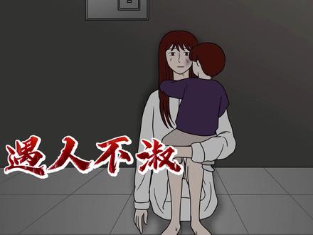 短篇悬疑恐怖故事:【遇人不淑】