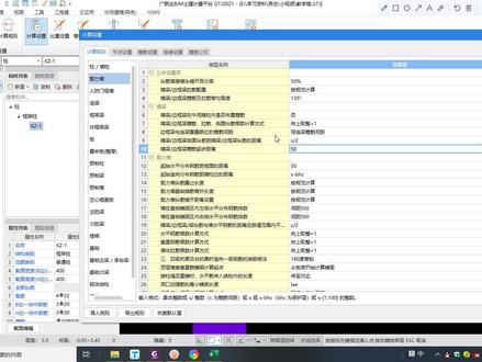 136 钢筋设置--计算设置--计算规则5(剪力墙1)(GTJ2021系列课程)#广联达 #教程 #自学