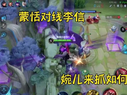 蒙恬对线婉儿遭遇李信来抓该如何反制?