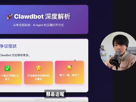 全网都在吹Clawdbot,我来泼点冷水 #openbot #clawdbot #AI员工 #人工智能 #效率提升