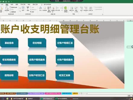 多账户财务收支管理台账 #excel表格
