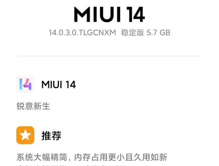 小米12por天玑版可以更新MIUI14了