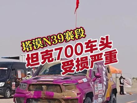 SS9塔漠N39前五个出来的全是长城……#N39 #2026长城汽车环塔拉力赛
#中国坦克为梦想加速
#长城汽车2026环塔正式开赛 #塔漠