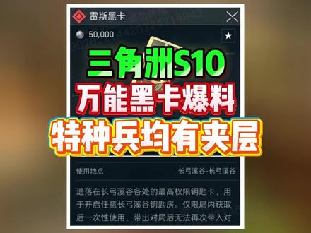 长弓溪谷上线黑卡机制。#交易猫AI秒换绑