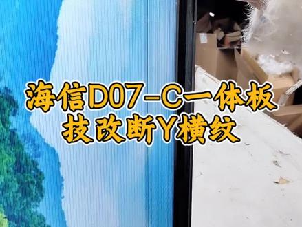 海信液晶电视维修#家电维修#液晶电视维修 #我是淑淑