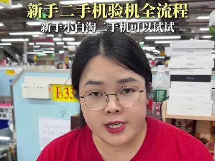 小白验机全步骤,你验机的时候有没有漏下的! #苹果手机 #华强北 #iPhone #数码科技 #验机