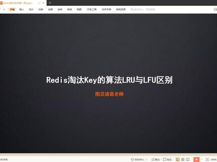 06-Redis淘汰Key的算法LRU与LFU区别#java #程序员日常 #Redis #计算机 #编程