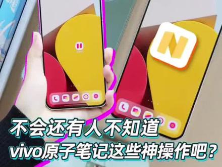 #vivo 原子笔记的使用方法~快来学习吧