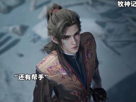 秦牧召唤熊罴大魔王#秦牧召唤熊罴大魔神登场