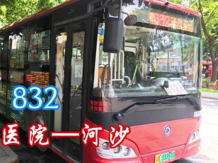 广州白马巴士,832(南方医院—河沙)